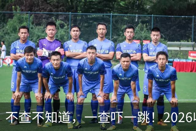 不查不知道，一查吓一跳！2026收入1亿美元的姆巴佩，私下有多壕