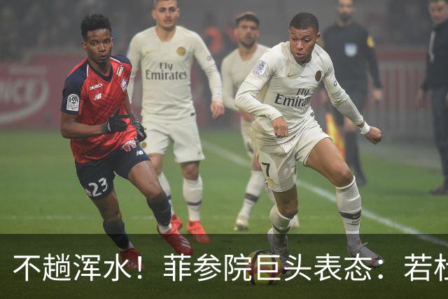不趟浑水！菲参院巨头表态：若杜特尔特遭免职，我绝不接任副总统