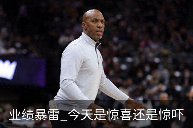 业绩暴雷 今天是惊喜还是惊吓