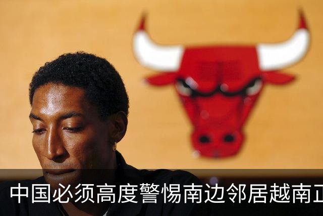 中国必须高度警惕南边邻居越南正面临分裂大危机！