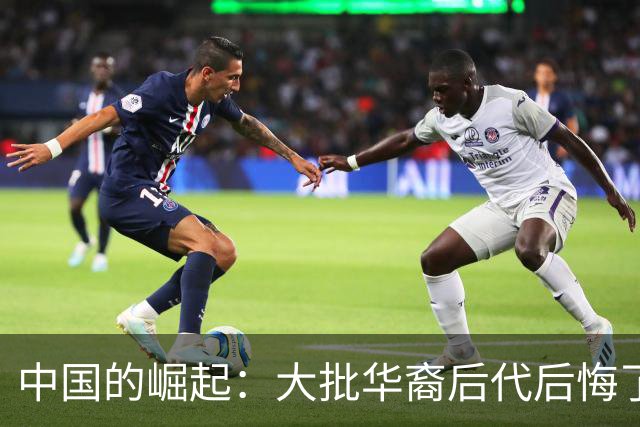 中国的崛起：大批华裔后代后悔了，53%的人说不出自己是谁