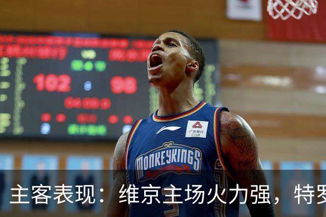 主客表现：维京主场火力强，特罗姆瑟客场失球多