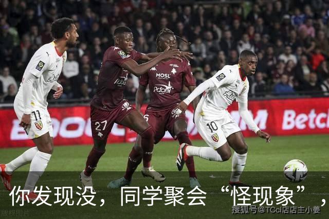 你发现没，同学聚会“怪现象”，三种人从不参加，三种人逢叫必到
