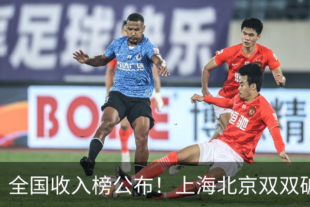 全国收入榜公布！上海北京双双破7万，天津第四压过苏粤太意外！