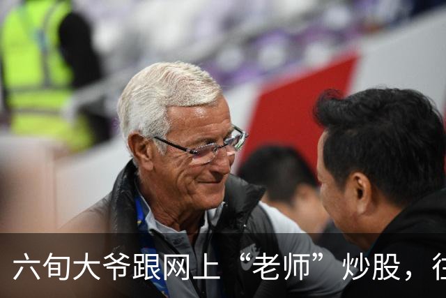 六旬大爷跟网上“老师”炒股，往账户充值112万余元，1个月内显示盈利超1000万，提现1100元后被索要89万分红，警方连夜追回