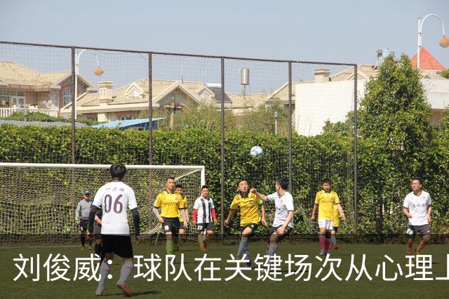 刘俊威：球队在关键场次从心理上会有变化，导致这段时间状态起伏