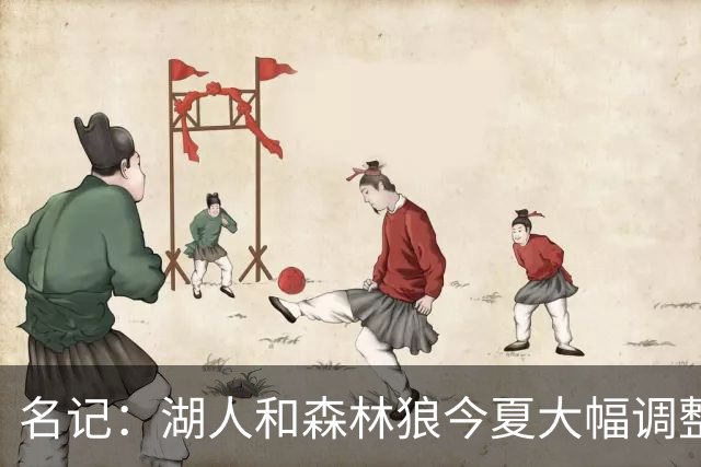 名记：湖人&森林狼今夏大幅调整阵容 核心目的都是为讨好当家球星