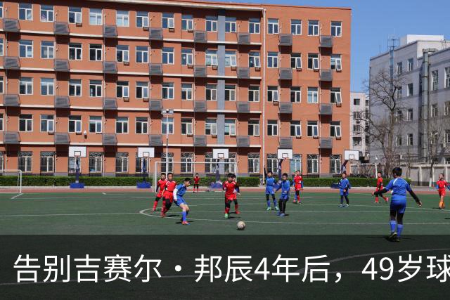 告别吉赛尔·邦辰4年后，49岁球星布雷迪被爆恋上维密超模“糖糖”