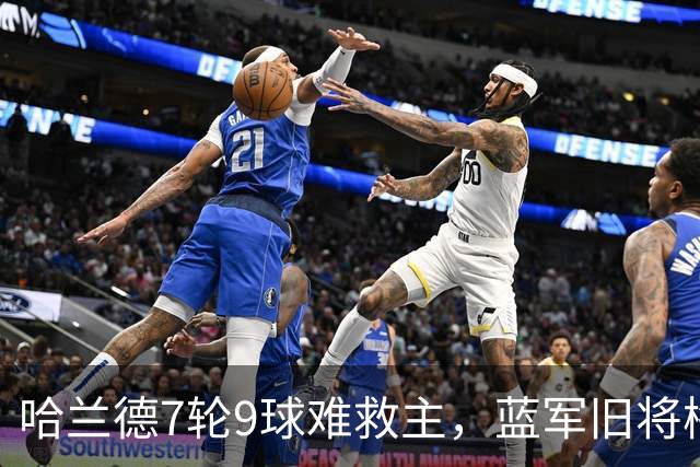 哈兰德7轮9球难救主，蓝军旧将梅开二度，维拉2-1送曼城英超首败