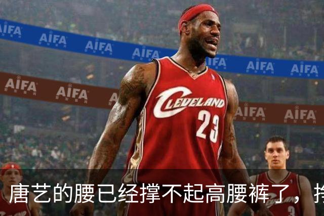 唐艺的腰已经撑不起高腰裤了，挣钱面前，身材只能往后排