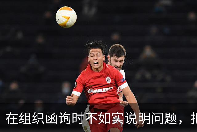 在组织函询时不如实说明问题，把最后一次坦白的机会用来撒谎