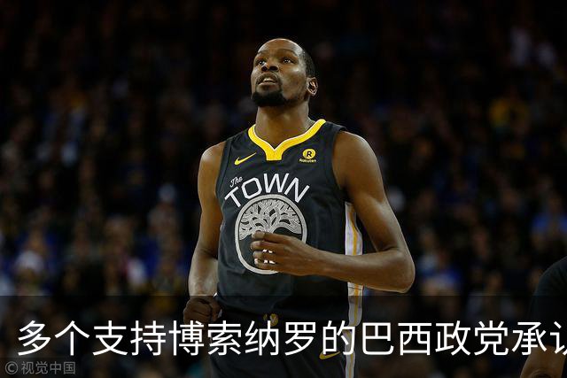 多个支持博索纳罗的巴西政党承认卢拉胜选