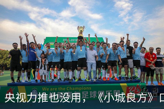 央视力推也没用，《小城良方》口碑反转，观众纷纷要求下架，为何