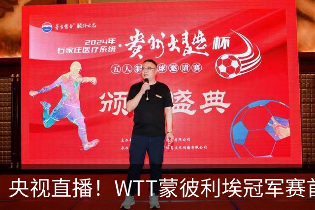 央视直播！WTT蒙彼利埃冠军赛首日赛程出炉，孙颖莎不食言迎复出首秀，万众期待