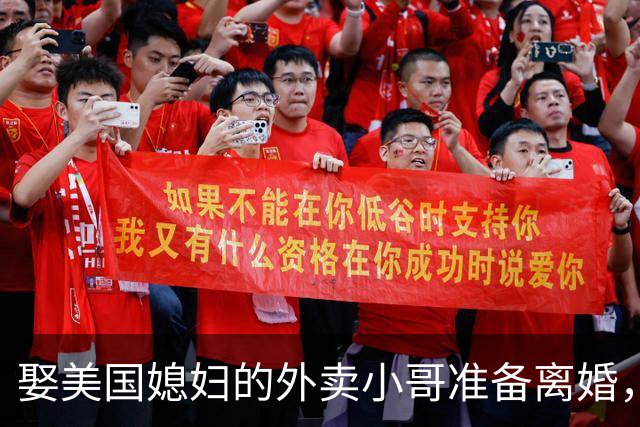 娶美国媳妇的外卖小哥准备离婚，称原因是文化差异，当事人回应质疑：不存在虚假婚姻，刚结婚时都不知道何为绿卡；此前两人结识5个月闪婚