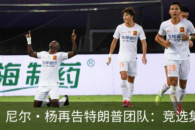 尼尔·杨再告特朗普团队：竞选集会擅用《自由世界摇滚》索赔千万