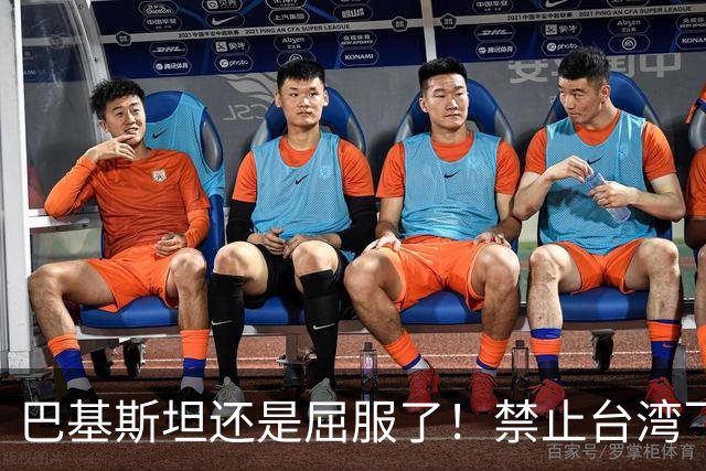 巴基斯坦还是屈服了！禁止台湾飞机飞越领空才3天，转头再度放行