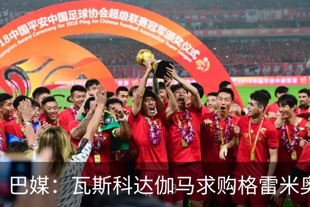 巴媒：瓦斯科达伽马求购格雷米奥前锋卡洛斯-维尼修斯