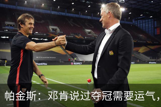 帕金斯：邓肯说过夺冠需要运气，雷霆伤病潮是火箭的窗口