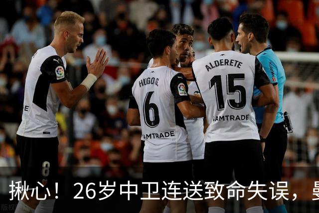 揪心！26岁中卫连送致命失误，曼城争冠隐患浮出水面