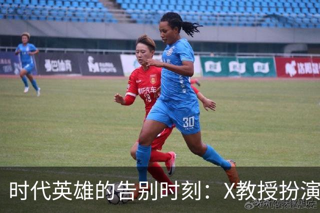 时代英雄的告别时刻：X教授扮演者帕特里克·斯图尔特去世