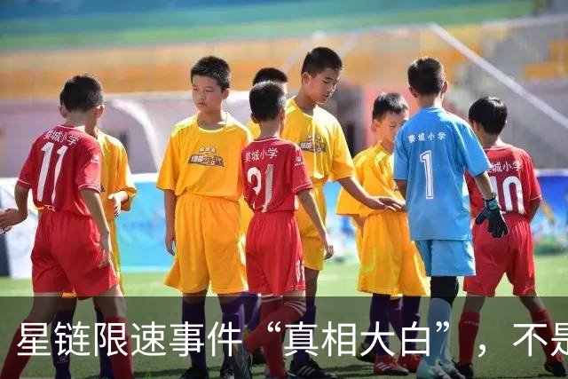 星链限速事件“真相大白”，不是特朗普也不是马斯克，乌自己的锅