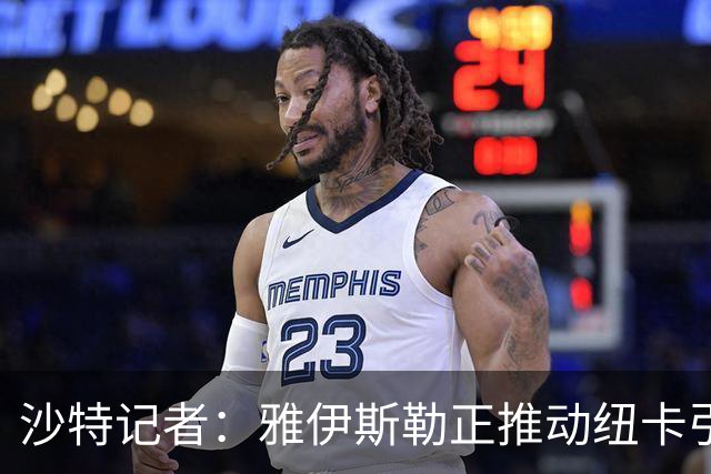 沙特记者：雅伊斯勒正推动纽卡引进吉达国民前锋伊万-托尼