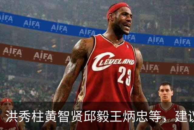 洪秀柱黄智贤邱毅王炳忠等，建议统一后台湾地区新管理团队名单