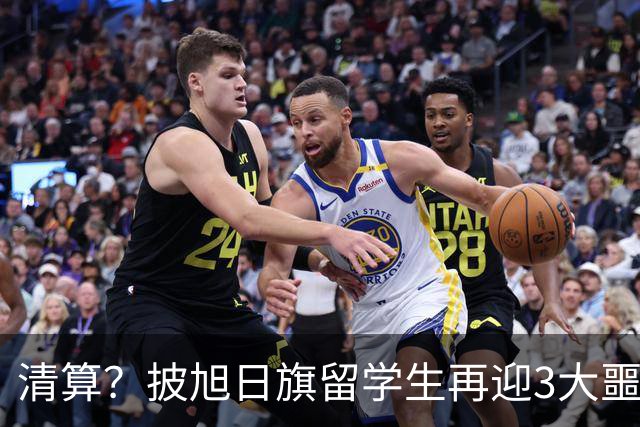清算？披旭日旗留学生再迎3大噩耗，这次谁也救不了自掘坟墓的他