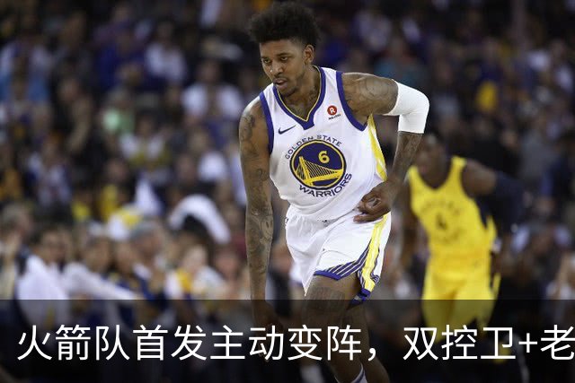 火箭队首发主动变阵，双控卫+老中锋休战！杜兰特搭档4新人，效果远超上赛季