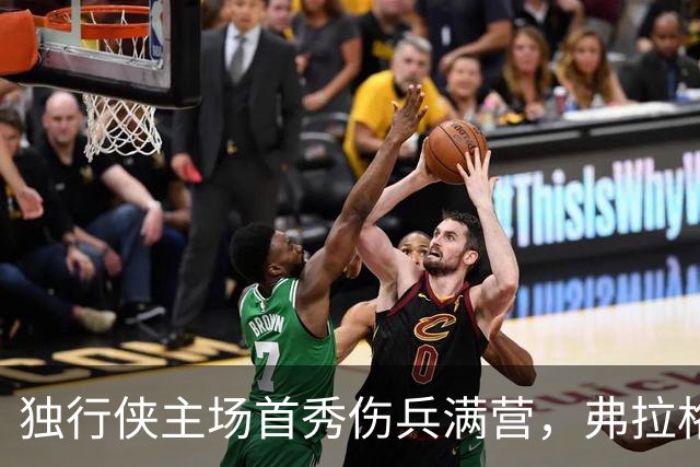 独行侠主场首秀伤兵满营，弗拉格预计缺阵4场以上