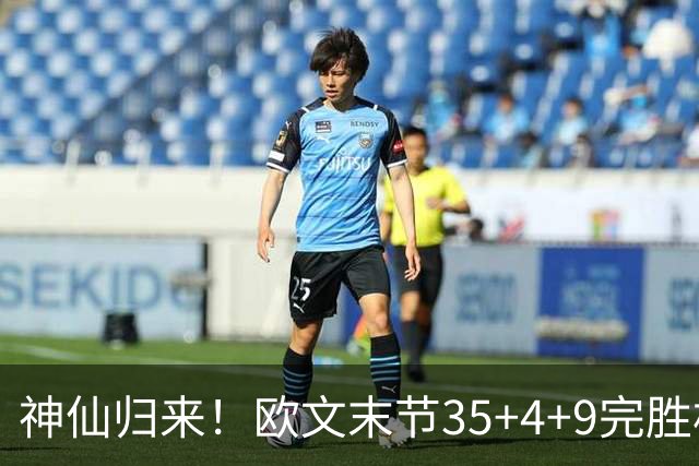 神仙归来！欧文末节35+4+9完胜杜兰特！弗拉格打破火箭不败金身！