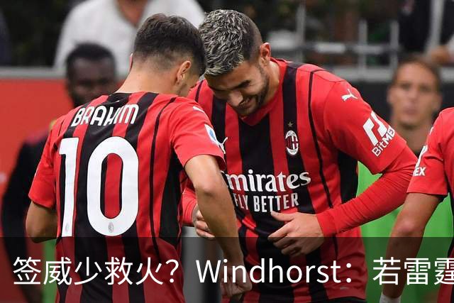 签威少救火？Windhorst：若雷霆引援签下一位旧将 不必感到意外
