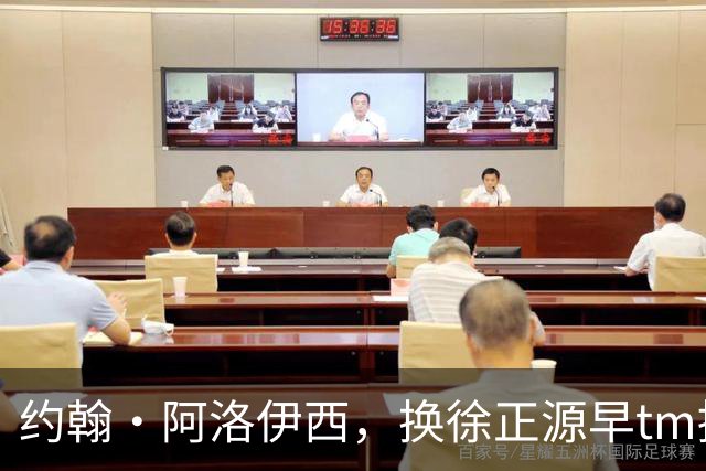 约翰·阿洛伊西，换徐正源早tm提前夺冠了