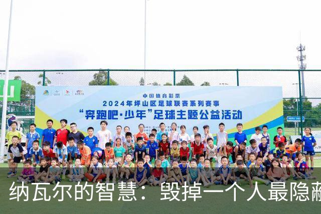 纳瓦尔的智慧：毁掉一个人最隐蔽的方式，是让他一直困在算法里