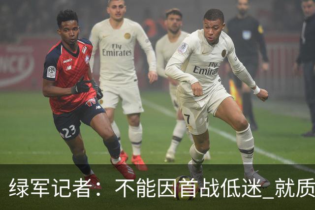 绿军记者：不能因首战低迷 就质疑塔图姆跟腱恢复情况