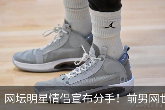 网坛明星情侣宣布分手！前男网世界第三坦言：再也不找网球选手当女友