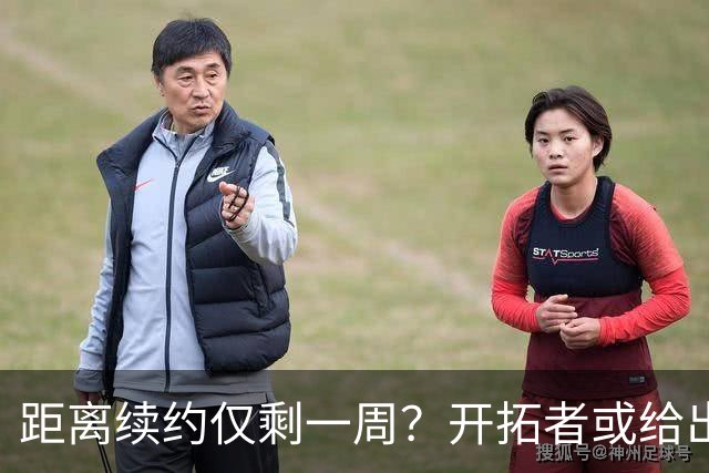 距离续约仅剩一周？开拓者或给出暗示 杨瀚森NBA生涯恐迎来倒计时