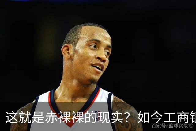 这就是赤裸裸的现实？如今工商银行已经不是央国企中的老大了？