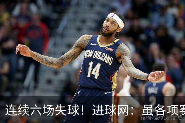 连续六场失球！进球网：虽各项赛事仍不败，但拜仁防线并不稳