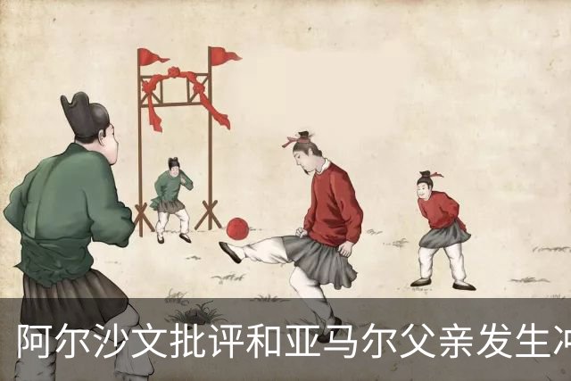 阿尔沙文批评和亚马尔父亲发生冲突的俄罗斯记者：该把你的头打破