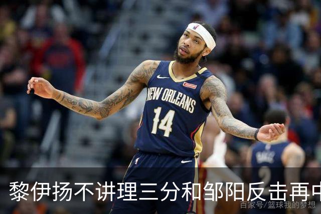 黎伊扬不讲理三分&邹阳反击再中，福建追平比分