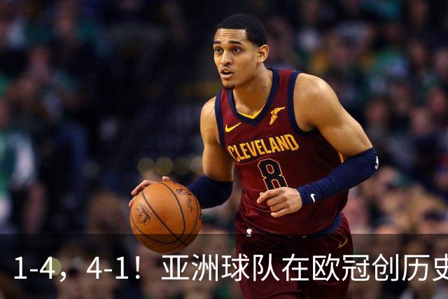 1-4，4-1！亚洲球队在欧冠创历史，姆巴佩传射，曼联7场不胜