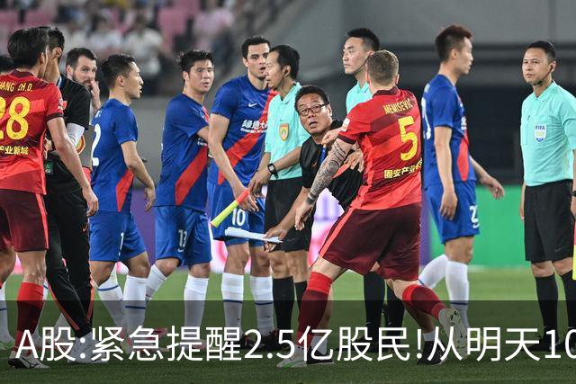 A股:紧急提醒2.5亿股民!从明天10月29日起,很可能再一次历史重演?
