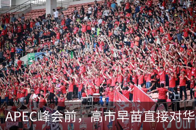 APEC峰会前，高市早苗直接对华摊牌，在台海议题发声，用意不简单